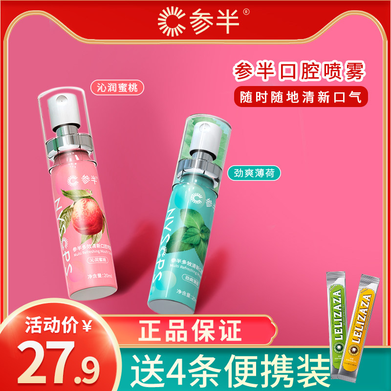 Mixed oral spray breath fresh to mouth and smell female water honey peach oral spray portable lasting type male kissing Zhao Ruth