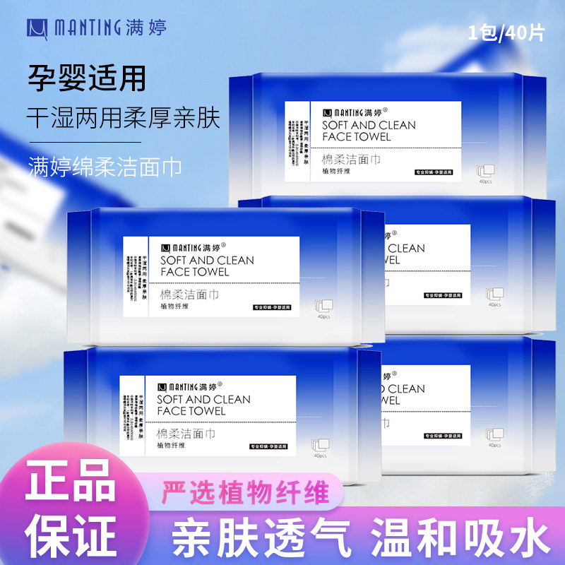 Manting in addition to face towel women's disposable cotton soft pull-out scrub face towel pure cotton cleanser towel for dry and wet use