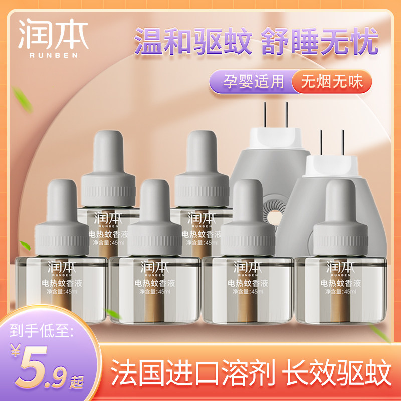 Run this electric mosquito-repellent incense liquid household plug-in mosquito repellent anti-mosquito liquid tasteless baby pregnant women electric mosquito-repellent incense indoor