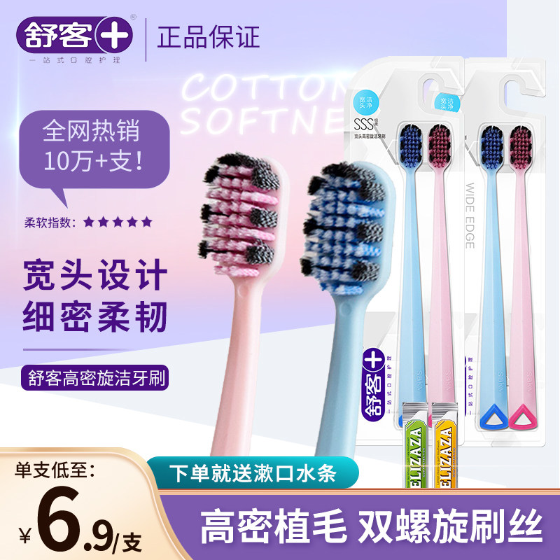 Shuke Shuke toothbrush high-density soft hair gum protection massage wide head men and women adult universal super soft family pack