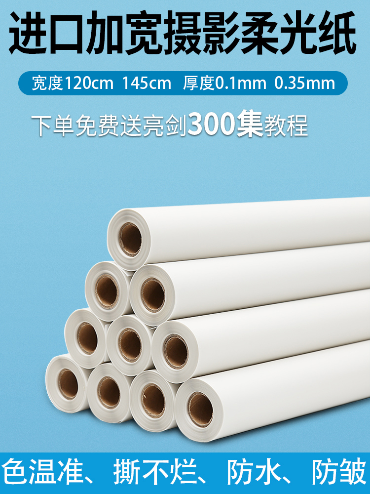 1 45 m wide soft paper photography soft cloth bulk paper sulfate paper shoot background fabric bracket photo props
