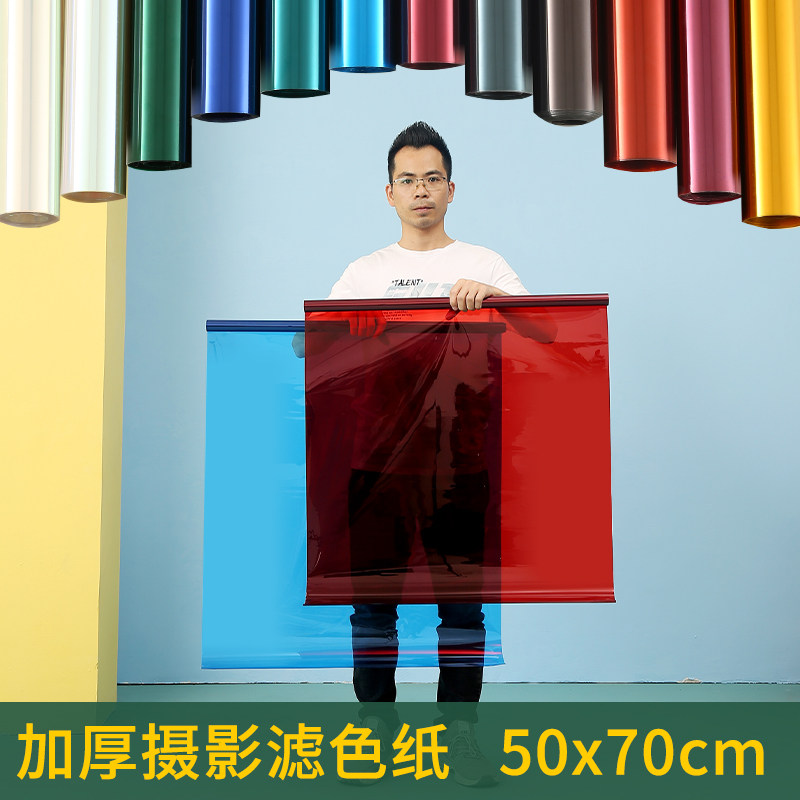 Film and TV Laser Paper Flexo Paper Photography Light Filter Color Paper Ryden Filter Paper Shoot Taobao Products Cosmetics