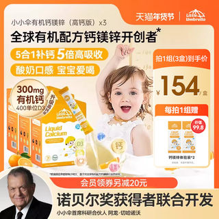 Xiao xiao umbrella organic high calcium calcium magnesium zinc