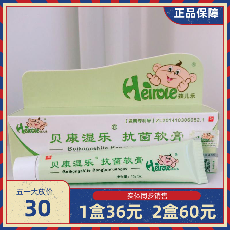 Children Lebekom Wet Music Erotic Music Erotic Fun Children Itch with Itchy Anti-Bacteria Ointment 15g