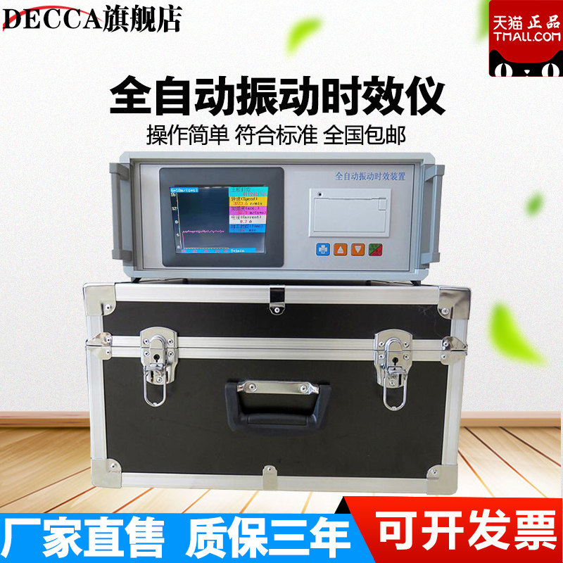 Automatic vibration timer eliminates residual stress steel plate metal welding stress elimination machine tester