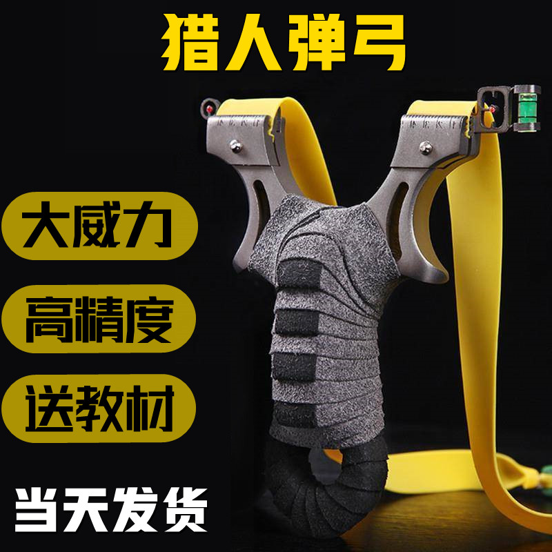 Slingshot Toy High Precision Speed Shooting Competition Special Big Power Sniper Bow New Infrared Laser Flat Leather