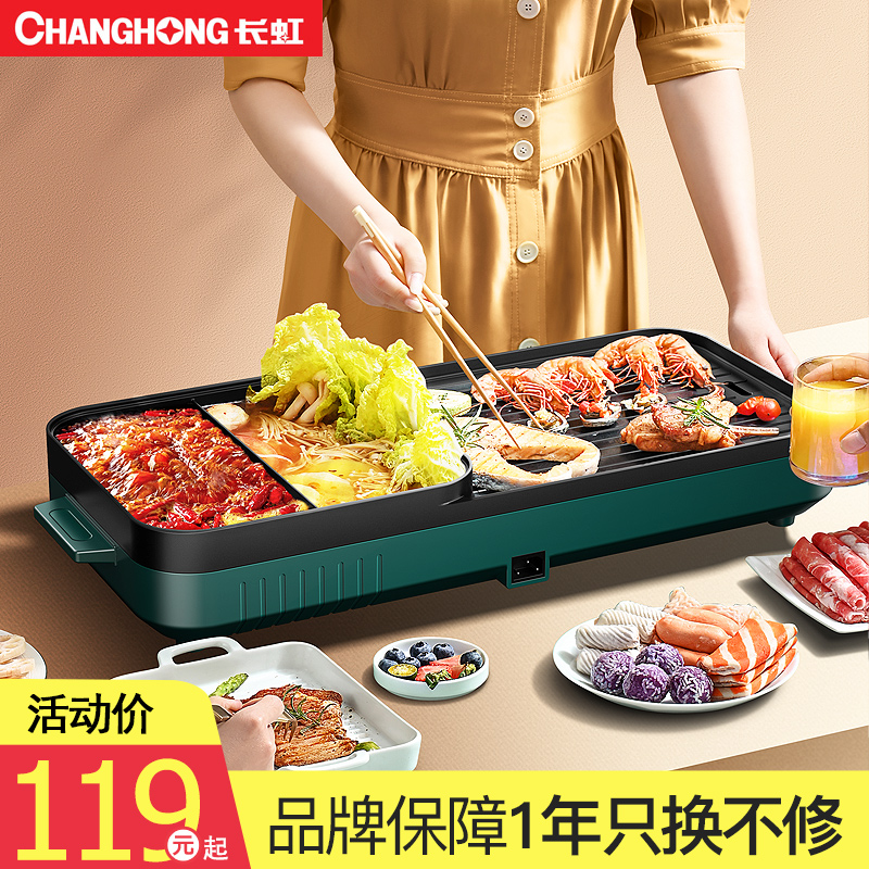 Changhong Electric BBQ Furnace Household Hot Pot Barbecue Smokeless Multi-Functional Cooking Pot Frying Roast Shabu One Pot Pan Electric Hot Pot