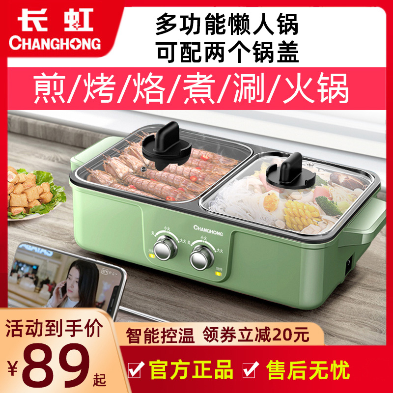 Long-iridescent multifunctional electric frying pan electric hot pot barbecue oven Home Students Dormitory Small Cooking Noodle Grilled Meat Pan