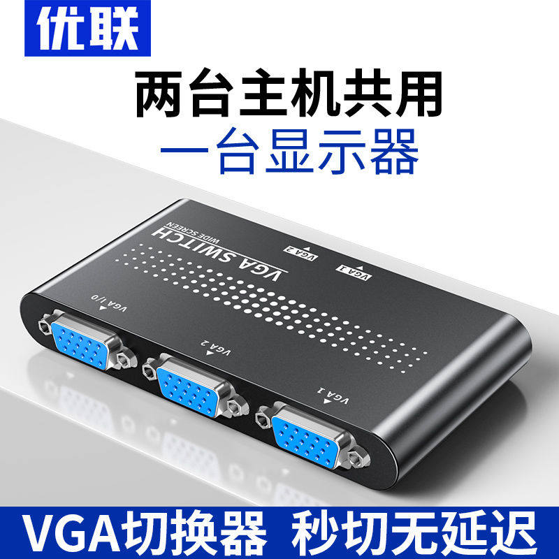 Ulian VGA switcher 2 into 1 out of two computer hosts sharing one display HD shareware monitoring-Taobao