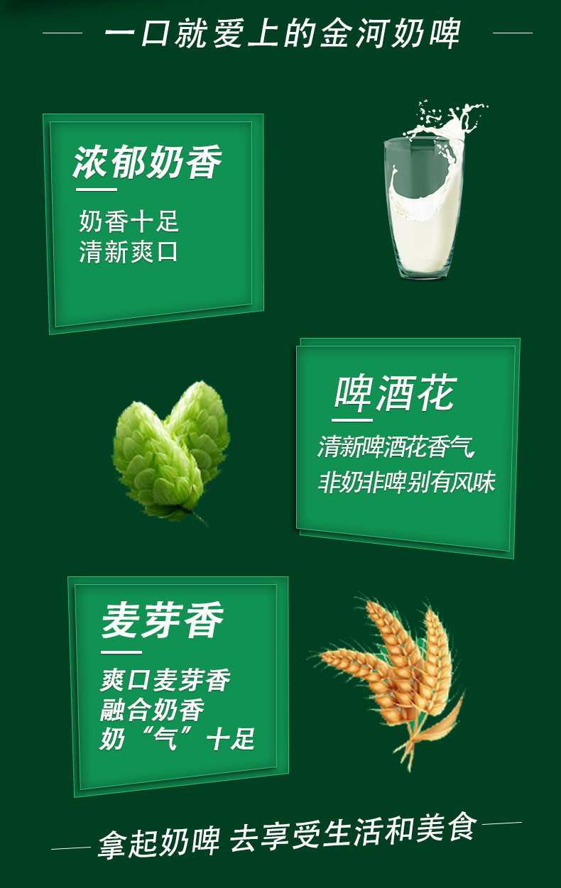 金河 奶啤 尝鲜装 300ml*2罐 图2
