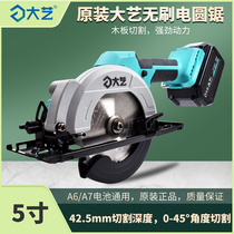 Large art electric circular saw 8802 brushless rechargeable electric saw 4 inch 5 inch handheld woodwork saw single hand saw universal A6 battery