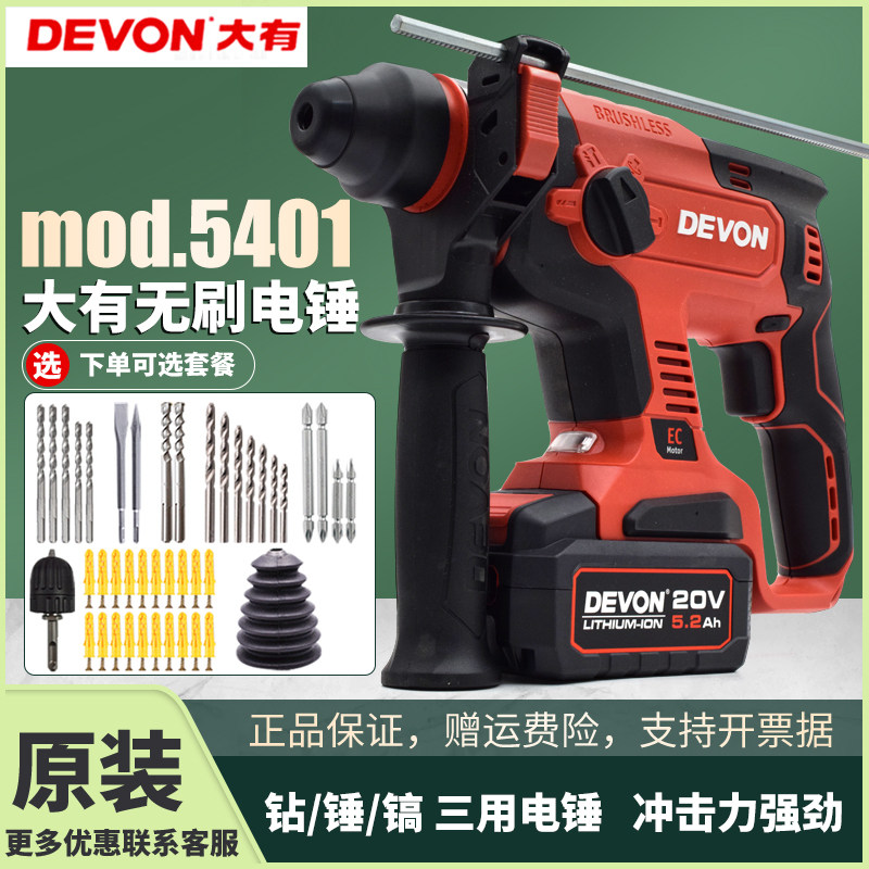 Dayou 5401 rechargeable impact drill electric drill electric hammer drill pick brushless lithium battery multi-functional Dayou power tool 20v