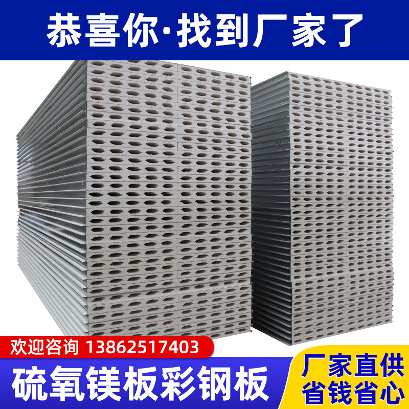 Magnesium sulfur plate color plate purified plate partition wall composite sandwich plate insulation plate 50mm exterior wall insulation lightweight partition wall