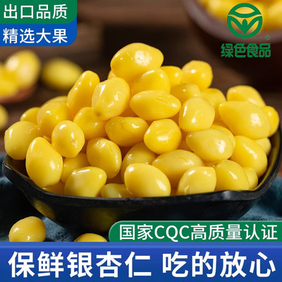 [保鲜银杏仁徐州邳州特产白果仁即食熟的银杏果绿色鲜白果]