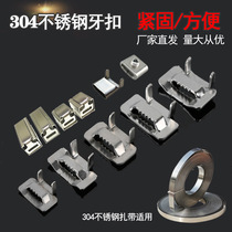 304 Stainless steel cable tie buckle Nail buckle Tooth type screw type packing buckle Fixed hoop Metal live cable tie buckle buckle