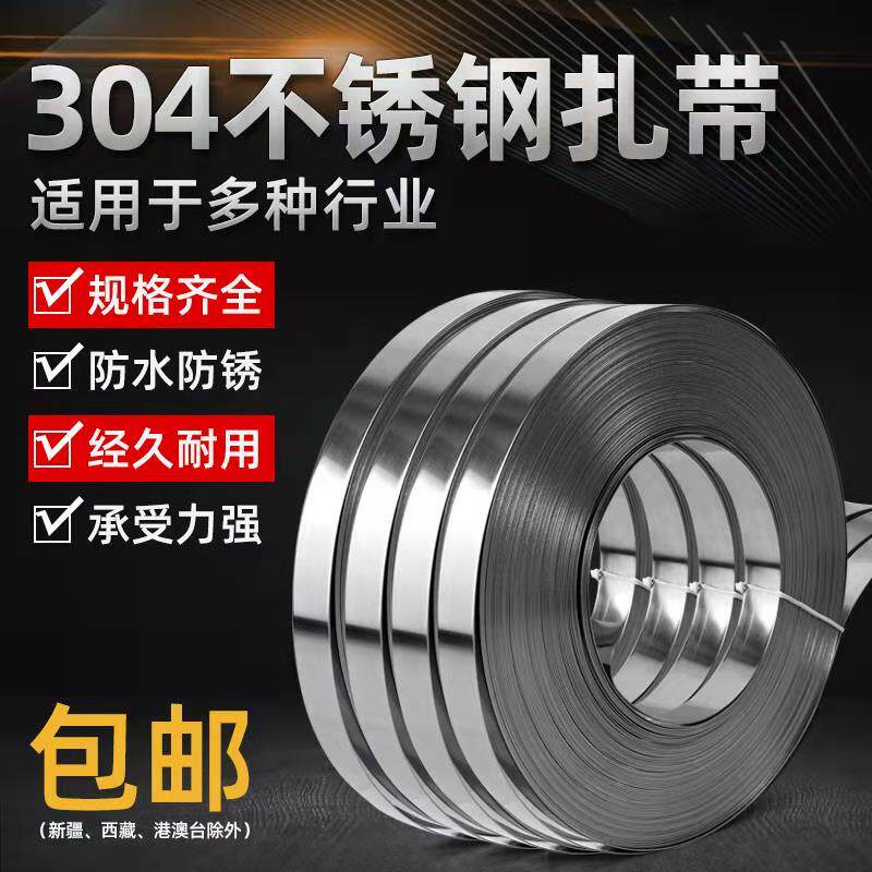 304 stainless steel ribbon tray with wire rod hoop sign plate to bag with marine metal ties buckle electric box