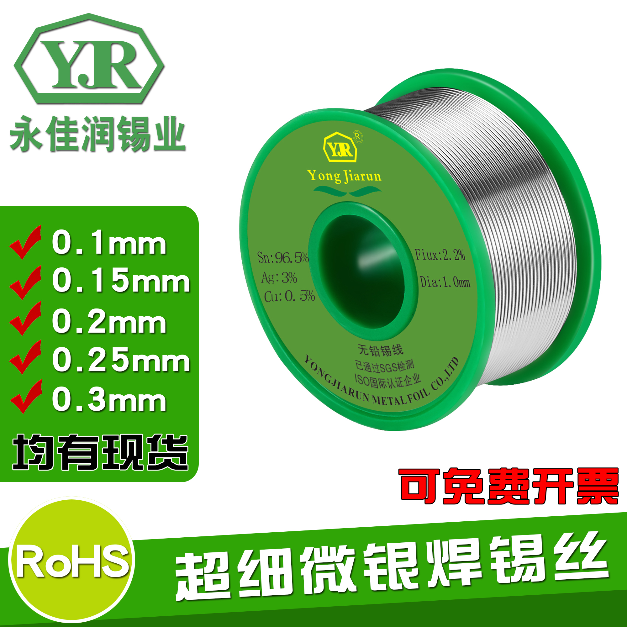 Yongjiayun Ultrafine Microweld Tin Silk Manufacturer 0-1mm Sig Line Sn96 5Ag3Cu0 5 Lead-free Environmental Tinderwire
