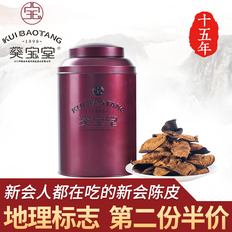 Zhengzong New Will Old Dried Orange Peel Dry 15 years TEA WATER SPECIAL GRADE AUTHENTIC 200g YEARS GUANGDONG TERPRODUCE 200g IRON CANNED