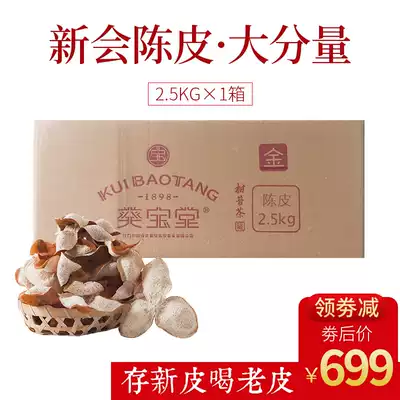 A total of 2500 grams of Kui Baotang new meeting tangerine peel 2020 new skin red green peel Peel peels new meeting tea branches