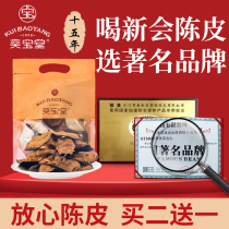 (Kui Baotang) Xinhui Chenpi 15 Years Guangdong Xinhui Dahong Chen Pi Tea 50g Fifteen Years Old Chenpi Dry