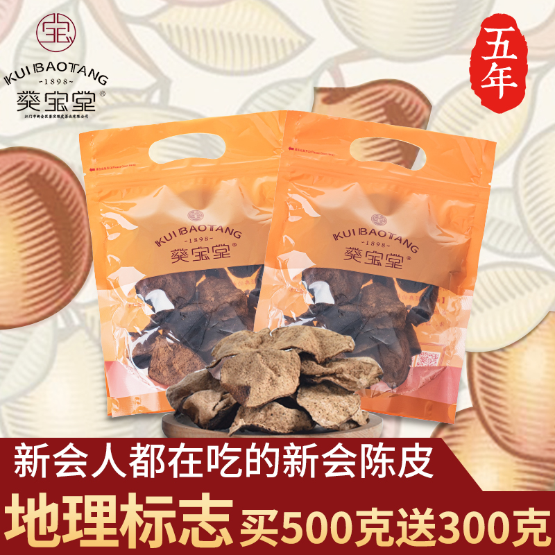The new council of authentic old Chen Pi Dry water 5 years large red skin 1 level Guangdong special citrus 500g