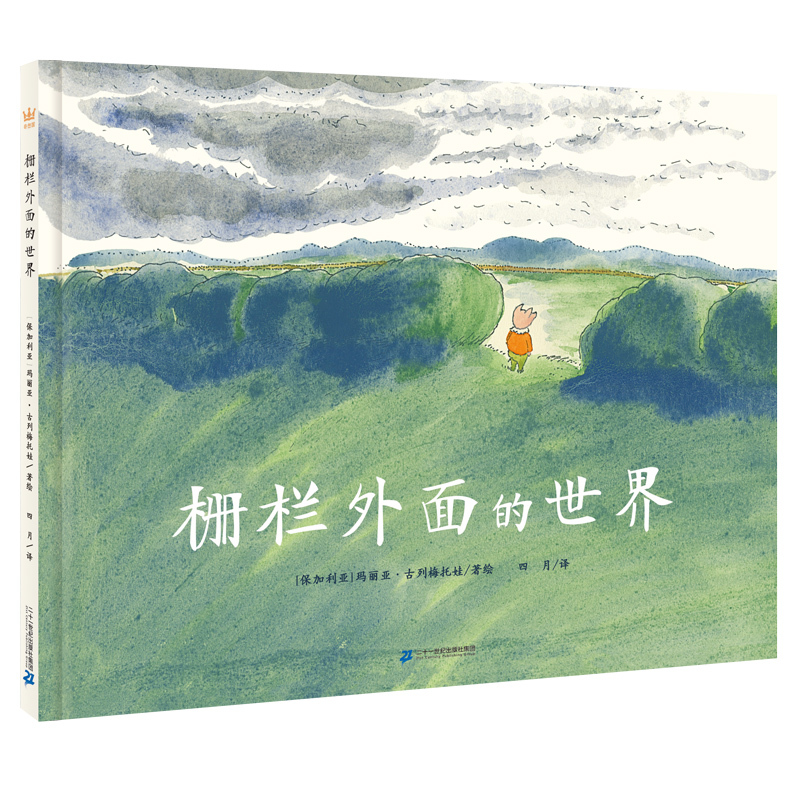 The World Beyond the Fence: Original Illustrated Book from the Fantasyland World Series, 2019 Uk Kate Greenaway Award Nomination, Hardcover Picture Book Storybook for Children Aged 3-10, Encouraging Self-Awareness and Courage