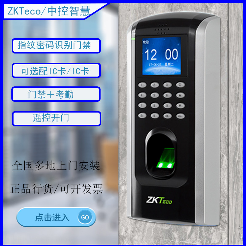 China control F7Plus fingerprint recognition access control attendance AllF7C access control system swiping password office door lock