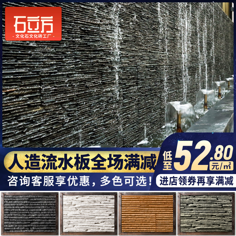 Imitation Natural Culture Stone Flowing Water Stone Water Curtain Wall Black Garden View Courtyard Villa TV Background Wall Outer Wall Brick