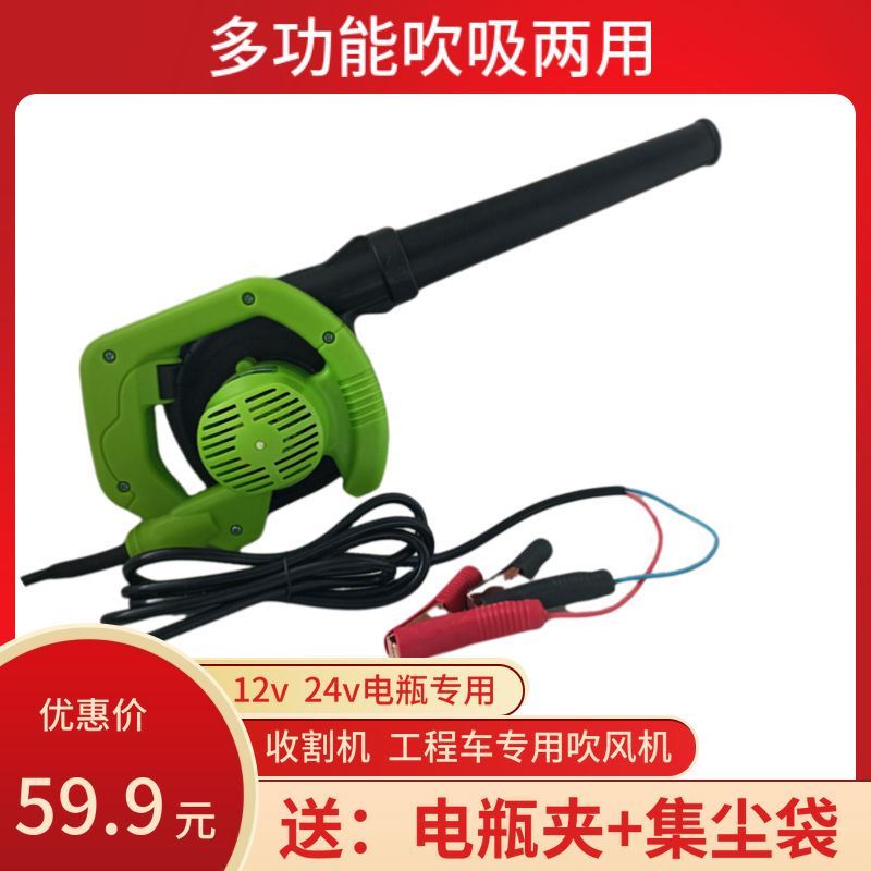 Vehicular blower blower blower blow ash blow dust collector blower High power industrial 24v12 volt home