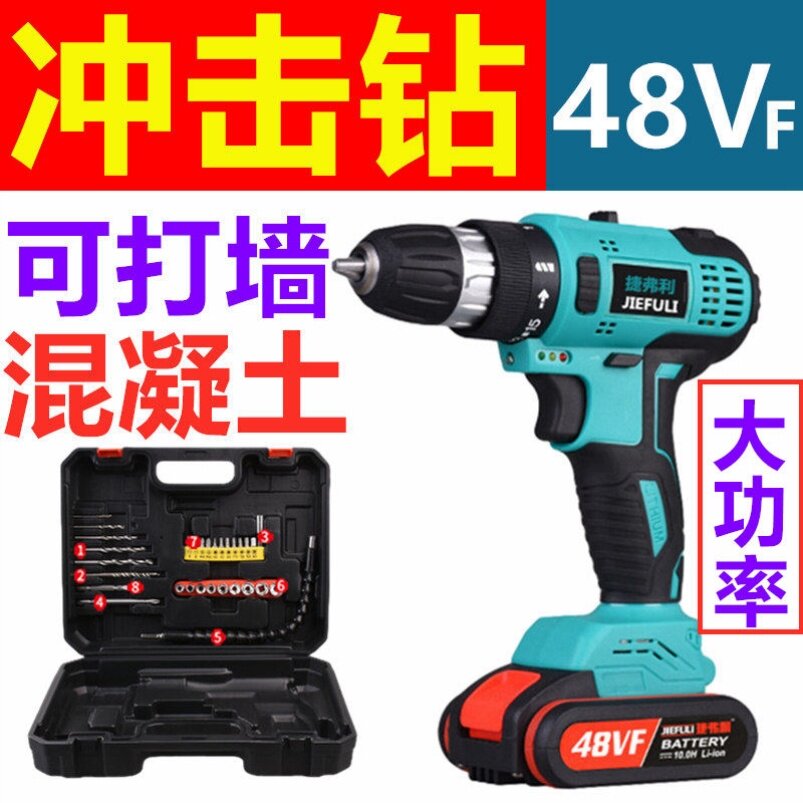 Electric drill Home electric drill punching 36v electric rechargeable high power 48v flashlights to drill 220v lithium battery electric screwdrivers