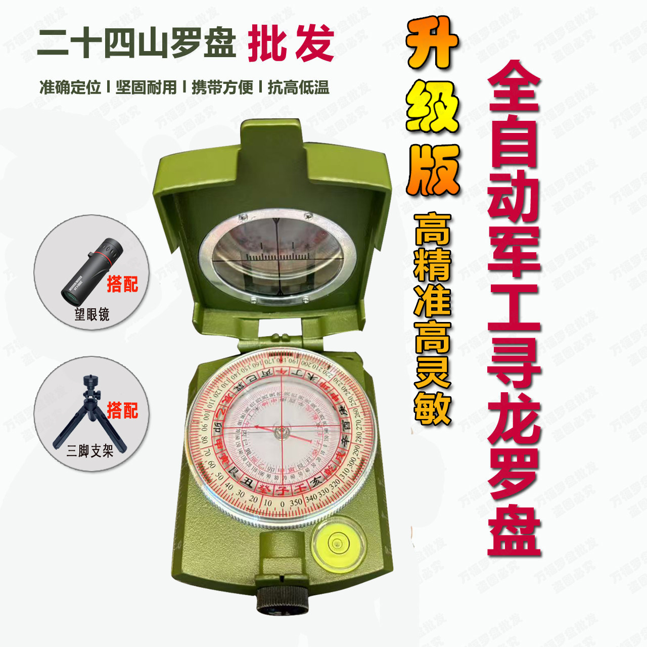 户外探险新宠！24山罗盘专业版真的那么神吗？--淘宝好物网