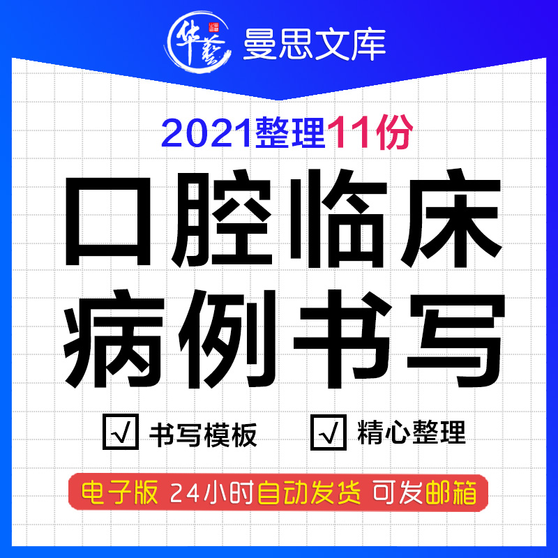 Oral Hospital Dental Clinic Operating information Edge line Gingivitis Acute Gingivitis Spike Periodontitis of Clinical Cases Written Cure Template Word Template