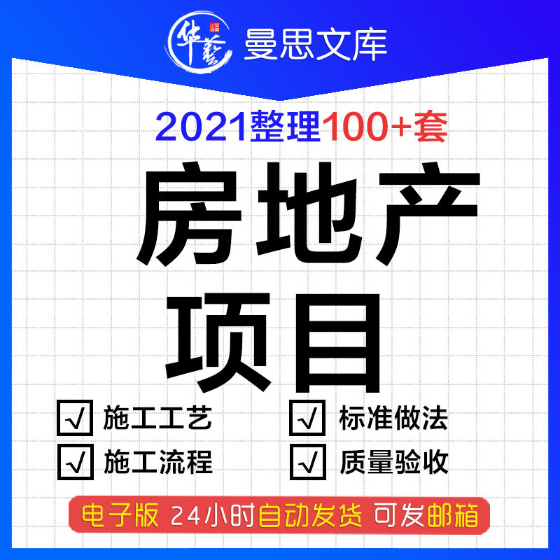 Real Estate Ad Hoc Indoor Residence Bulk Finishings Decoration Decoration Craftsmanship Standardized Design Practices Safety Construction Progress Information Comprehensive Management Process Quality Acceptance Standard Templates