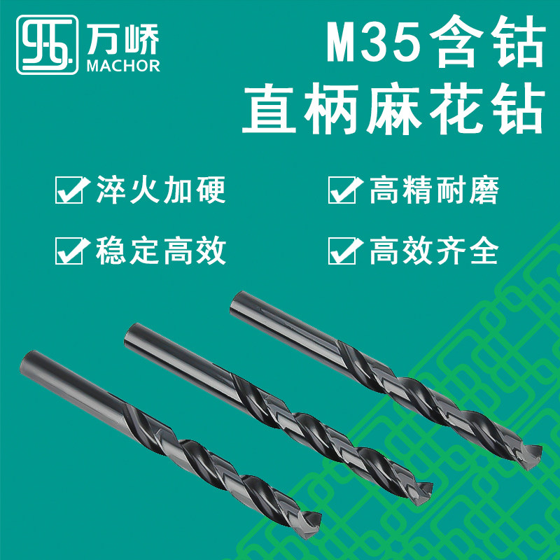 ten thousand Qiao M35 High speed net straight shank twist drill metal iron aluminum alloy stainless steel special with cobalt drill bit 1 0-14