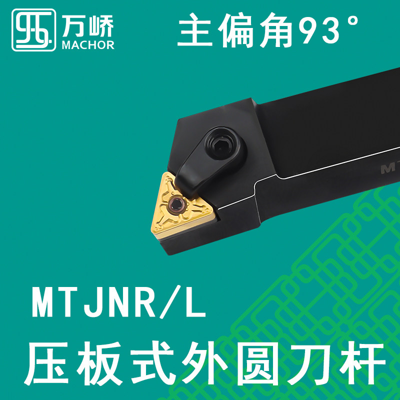 CNC cutter bar 93 degree triangle outer circle turning cutter bar MTJNR L2020K16 pressure plate machine clamp lathe tool