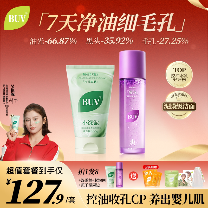 [Oil Control and Pore Tightening Partner] Buv Perilla Toner Chlorophyll Cleansing Mud Cleanses, Controls Oil, and Refines Pores Z