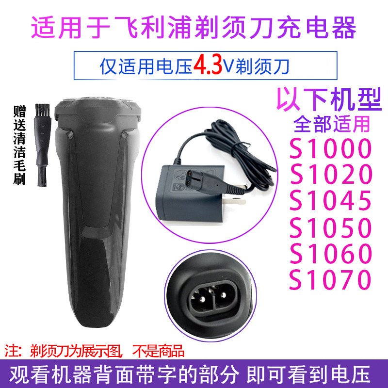 Philips Electric Razor S1050 S1060 S1101 S1102 S1103 Charger Source Accessories