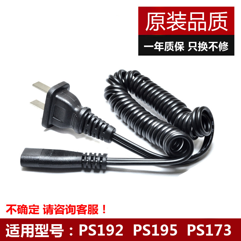 Apply to the Boru electric razor charging line PS 192PS 195 PS 173 175 189 shaved knife charger