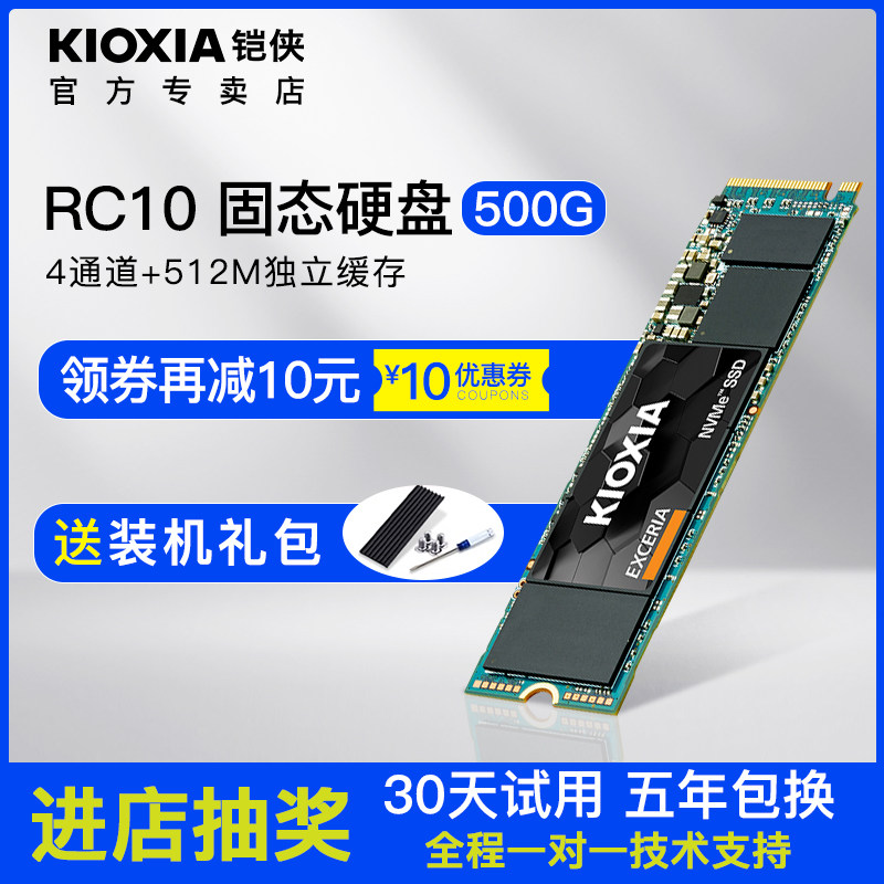 kioxia armoured RC10 M 2 Solid hard disc 500g Laptop desktop computer m2 Solid hard disc pcie nvme protocol sheathed snd 512g