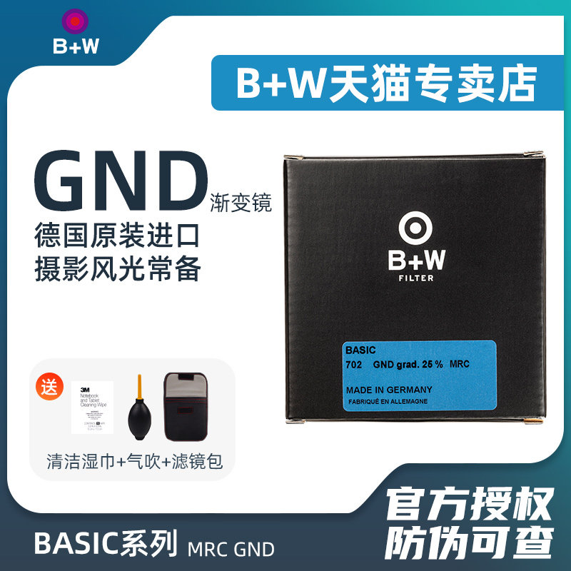 New B W Basic MRC Gradient Mirror 701 702 Multi-layer Gradient Gradient Filter