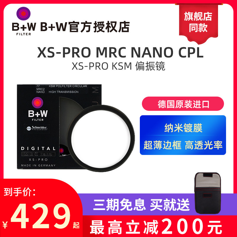 B W HTCM KSM XS-PRO MRC NANO CPL Kjeldahl Ultra-thin Multi-layer Polarizer 77mm 82 72
