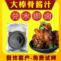 Fish and sheep said special big bone sauce commercial sauce special material northeast sauce big bone seasoning bag marinated sauce