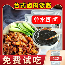 Taiwan desktop braised pork rice sauce seasoning technology Formula lazy universal marinated gravy special ingredient package sauce