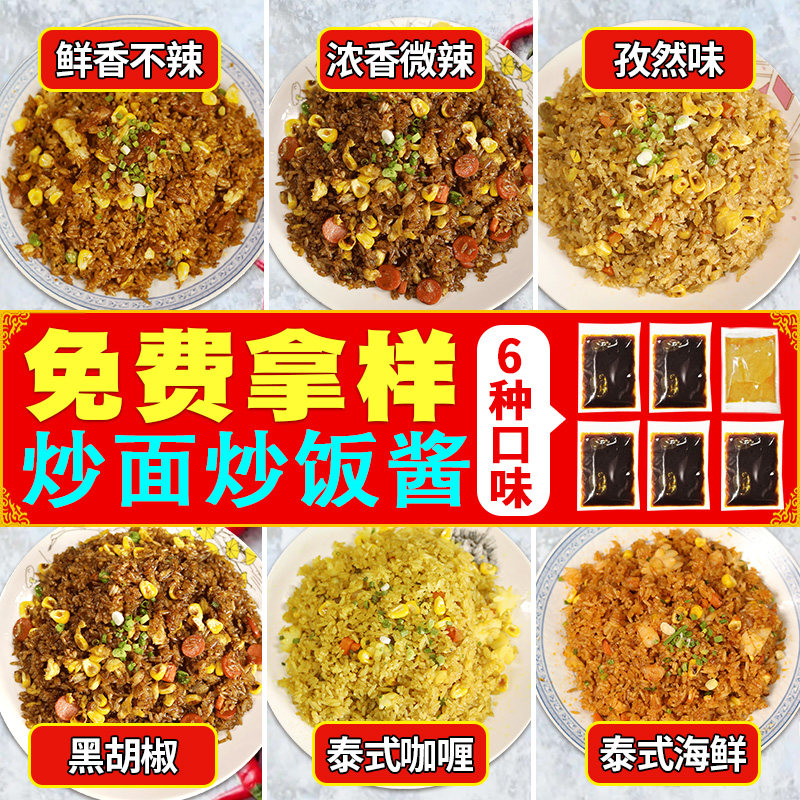 Commercial Fried Rice Sauce Qinhuang Seafood Thai Curry King Iron Plate Fried Noodle Special Seasoning Sauce Technical Formula