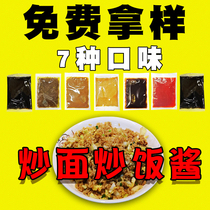 Fish sheep said fried noodles fried rice seasoning recipe secret commercial Curry seafood egg fried rice sauce Special Sauce