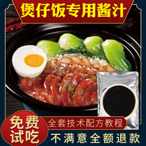 Lazy Cantonese sausage casserole casserole rice sauce commercial special soy sauce seasoning juice technology Formula seasoning package