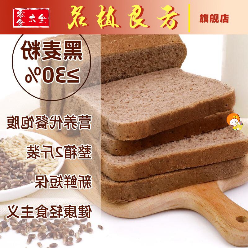 Tongue rye whole wheat bread full box of coarse grains breakfast zero food low 0 sugar-free meal replacement fat calorie toast