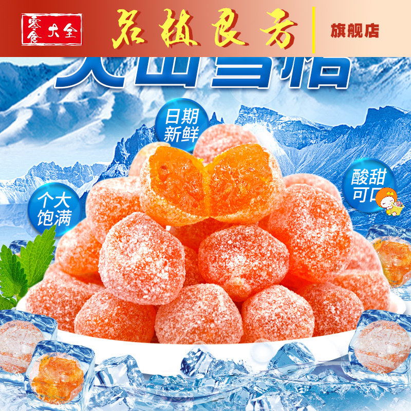 Tianshan snow orange Xinjiang special grade kumquat preserved fruit preserves soaked in water anti-sand dried fruit small snacks rock sugar kumquat dried 500g