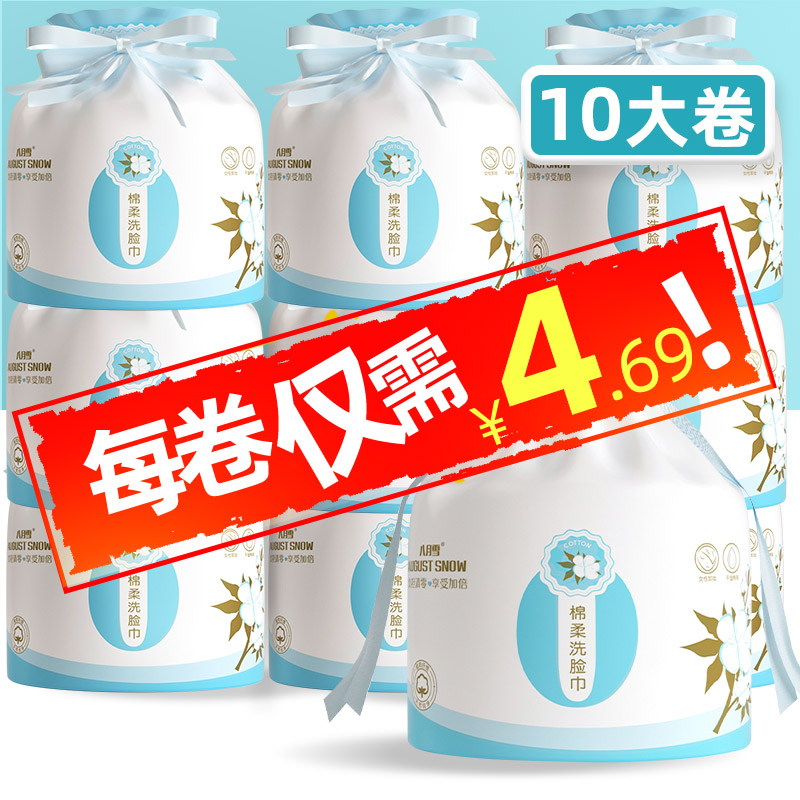 August Snow wash face towels disposable pure cotton optional thickened face towels makeup remover makeup remover face cotton soft towel roll barrel