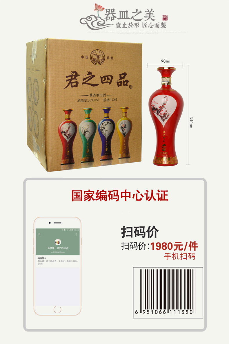 贵州酱香型白酒53度1000ml*4瓶